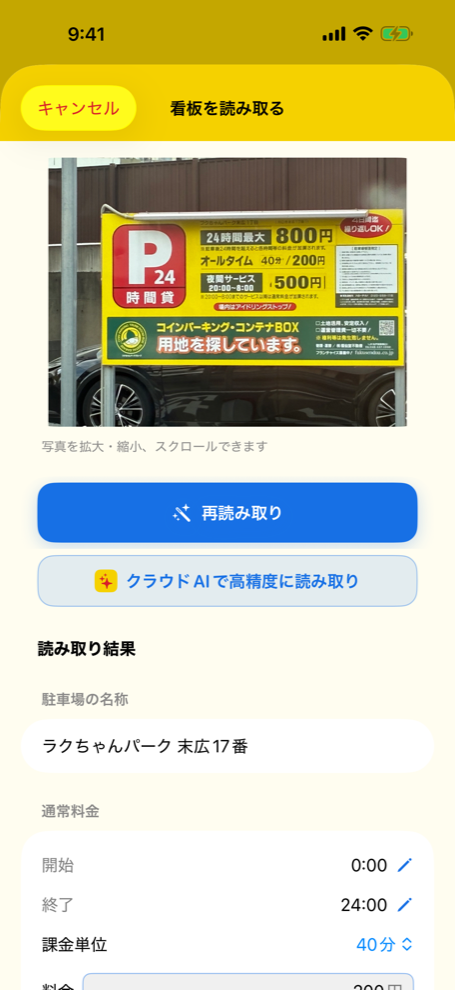 コインパーキング料金メーター screenshot 3